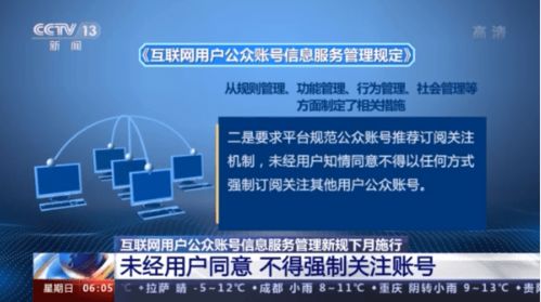 《互聯(lián)網(wǎng)用戶公眾賬號信息服務(wù)管理規(guī)定》下月施行，嚴禁賬號交易買賣