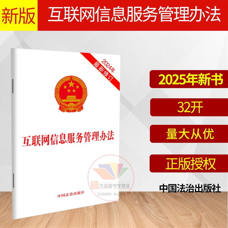 《互聯(lián)網(wǎng)信息服務(wù)管理辦法》新版解讀 2025法治進(jìn)程中的重要篇章